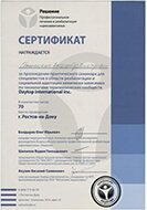 сертификат реабилитационного центра «Развитие» в  Казани 04